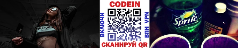 Кодеиновый сироп Lean Purple Drank  Купить закладки  Скопин 